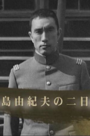 Two Days with Yukio Mishima's poster