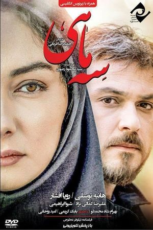 3 Maahi's poster