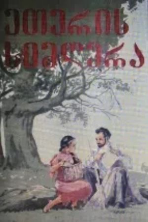 Eteris simgera's poster