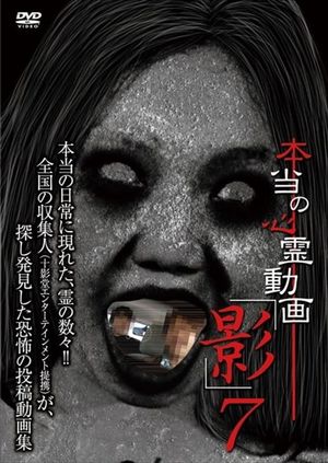 Hontō no Shinrei Dōga 'Kage' 7's poster