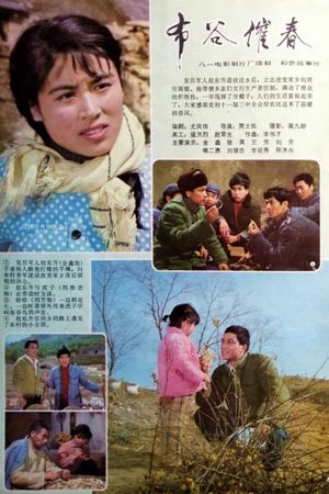 Bu gu cui chun's poster