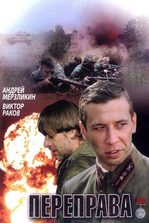 Pereprava's poster