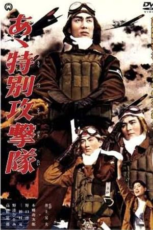 Aa tokubetsu kougekitai's poster