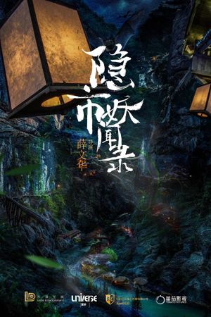 The Hidden Town's poster