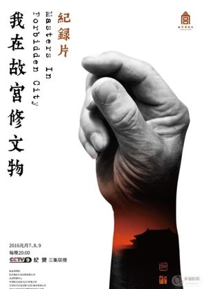 Masters in Forbidden City's poster