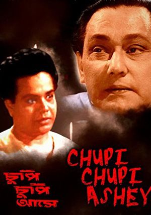 Chupi Chupi Ashey's poster