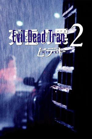 Evil Dead Trap 2's poster image