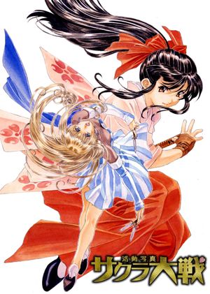 Sakura Wars: The Movie's poster