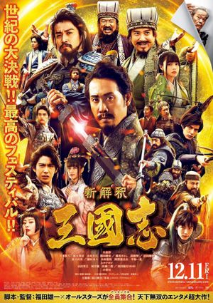 The Untold Tale of the Three Kingdoms's poster