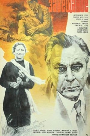 Zaveshchanie's poster