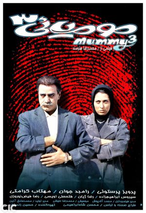 The Mummy 3's poster