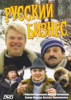 Russkiy biznes's poster