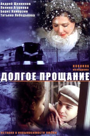 Dolgoe proshchanie's poster