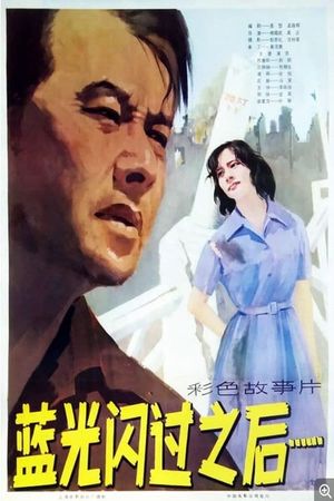 Lan guang shan guo zhi hou's poster