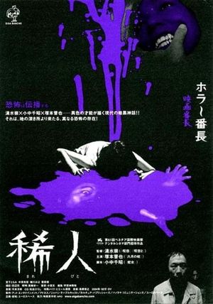 Marebito's poster