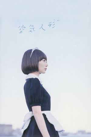 Air Doll's poster