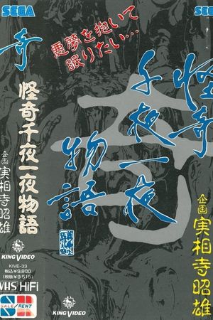Kaiki Senyaichiya Monogatari: Ki no Maki's poster