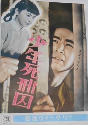 Shônen shikeishû's poster