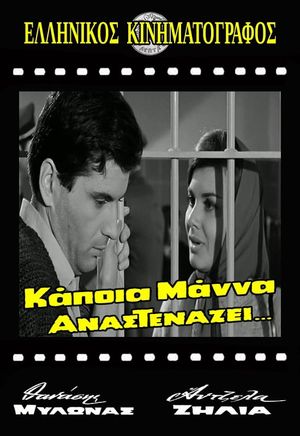 Kapoia mana anastenazei's poster