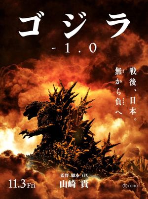 Godzilla Minus One's poster