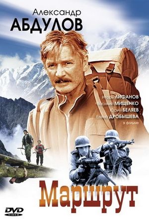 The Route's poster