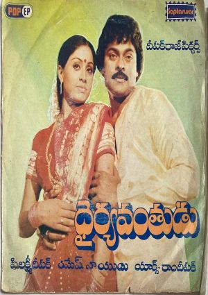 Dairyavanthudu's poster