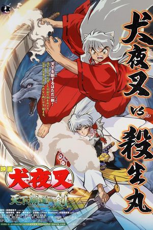 InuYasha the Movie 3: Swords of an Honorable Ruler's poster