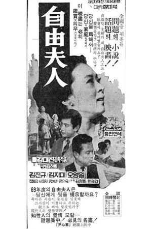 Madam Freedom's poster