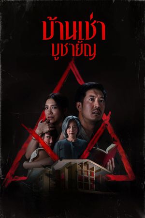 Home for Rent's poster
