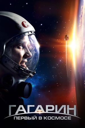 Gagarin. Pervyy v kosmose's poster
