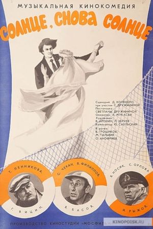 Solntse, snova solntse's poster