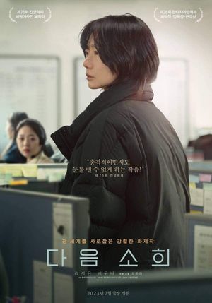Next Sohee's poster