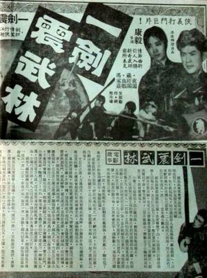 Wu lin di yi jian's poster