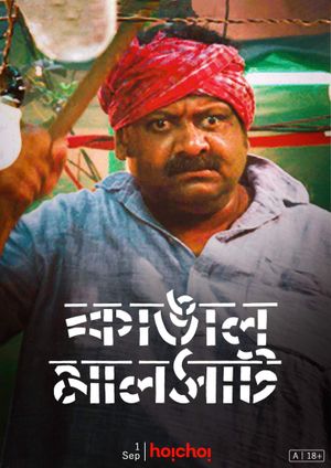 Kangal Malsat's poster