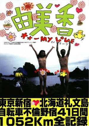 Yumika's poster
