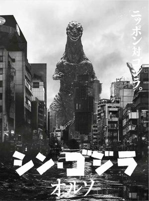 Shin Godzilla:ORTHOchromatic's poster