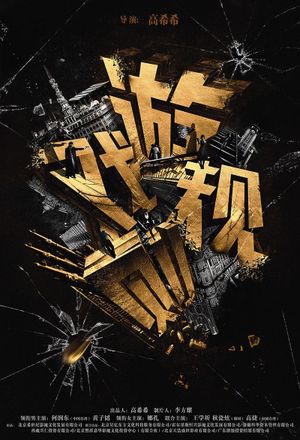 The Game Changer's poster