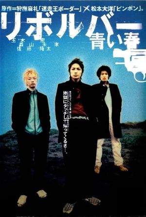 Revolver - Aoi haru's poster