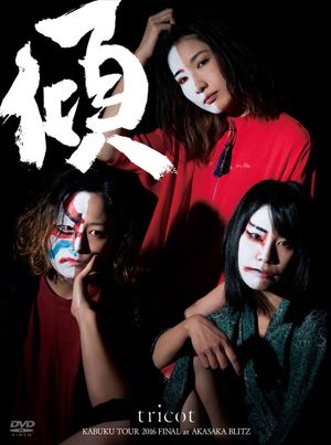 Tricot: Kabuku Tour 2016 Final At Akasaka Blitz's poster