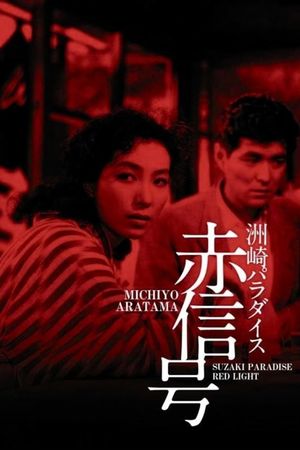 Suzaki Paradise: Red Light District's poster