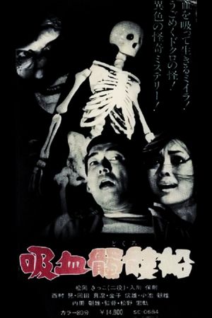 The Living Skeleton's poster