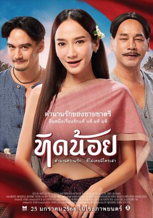 Tid Noy's poster