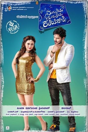 Maduveya Mamatheya Kareyole's poster