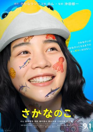 The Fish Tale's poster