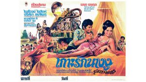 เกาะรักนางงู's poster