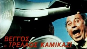 Vengos the Crazy Kamikaze's poster