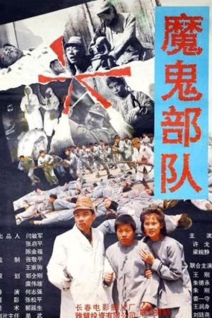 Maruta 2: Laboratory of the Devil's poster