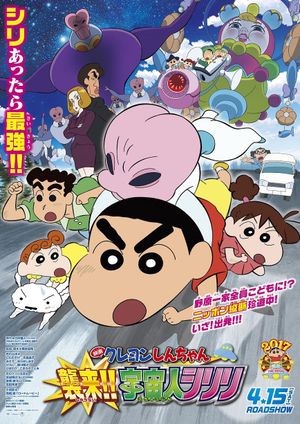 Crayon Shin-chan: Invasion!! Alien Shiriri's poster