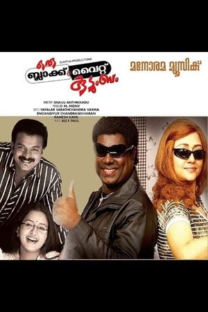 Oru Black & White Kudumbam's poster