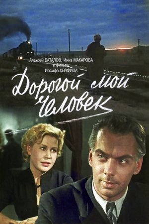 Dorogoy moy chelovek's poster
